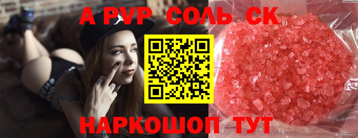 APVP Соль Бийск