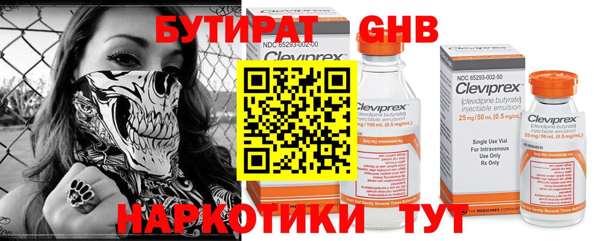 Бутират  Вход с VPN  Бийск  БУТИРАТ жидкий экстази 