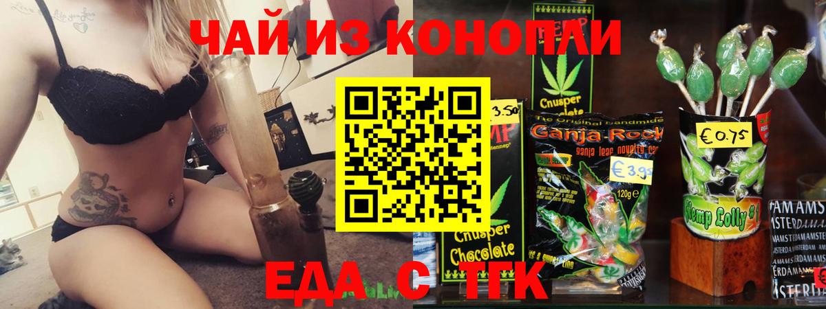 Бийск  Еда ТГК марихуана  Вход с VPN 