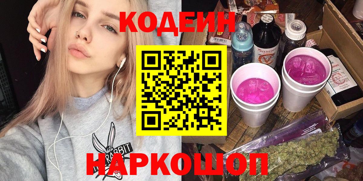 Бийск  Codein напиток Lean (лин)  Кодеиновый сироп Lean напиток Lean (лин)  Вход с VPN 