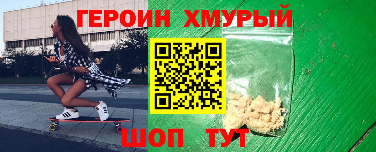 Героин  Вход с VPN  Бийск  ГЕРОИН гречка 