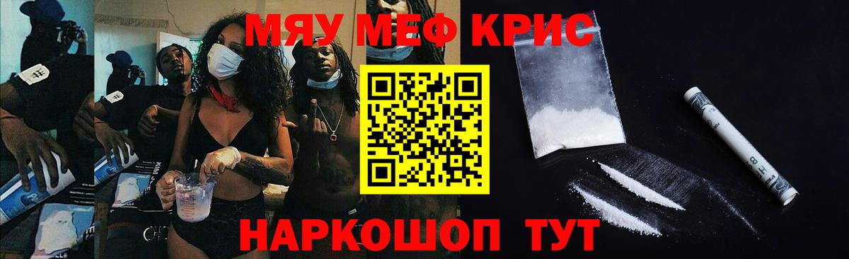 МЯУ-МЯУ  Меф  Вход с VPN  Меф 4 MMC  Меф mephedrone  Бийск 
