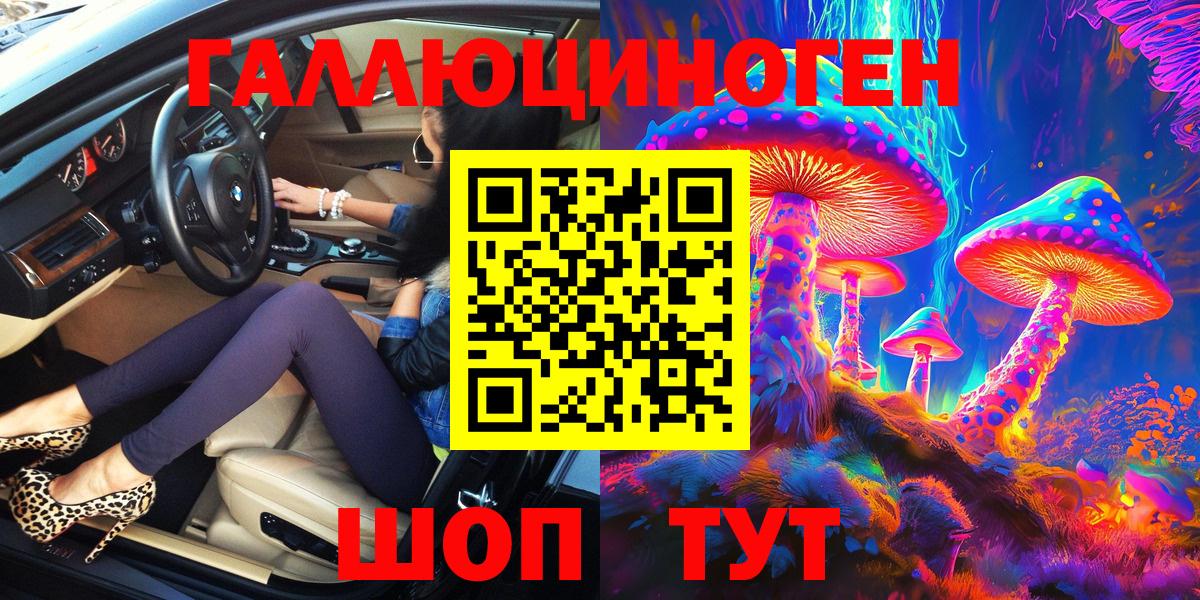 Галлюциногенные грибы ЛСД Бийск